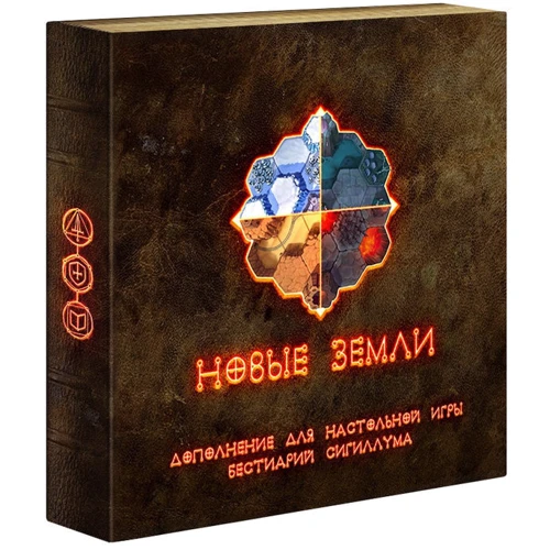 Бестиарий Сигиллума: Новые земли (248133)