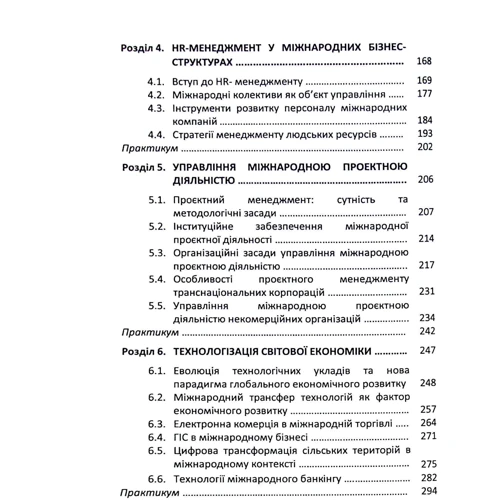 Зінчук, Куцмус, Прокопчук, Усюк: Нова світова економіка. Менеджмент, технології, стратегії: Обложка Мягкая