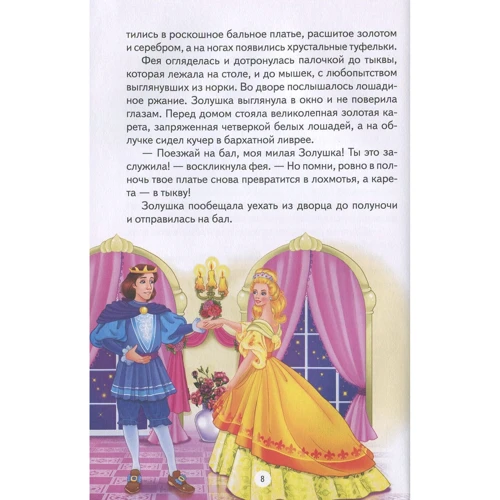 Спящая красавица и другие сказки: Жанр Сказки