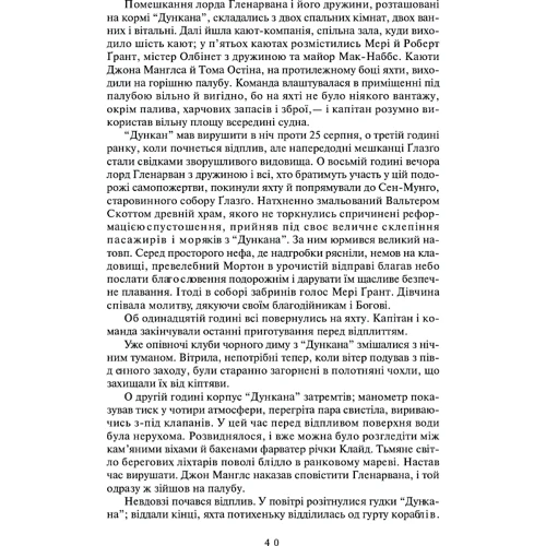 Жуль Верн: Діти капітана Гранта: Количество страниц 576