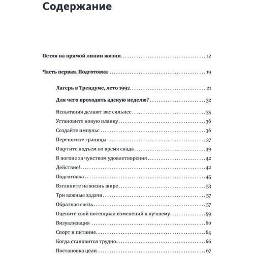 Эрик Бертран Ларссен: На пределе. Неделя без жалости к себе фото 8