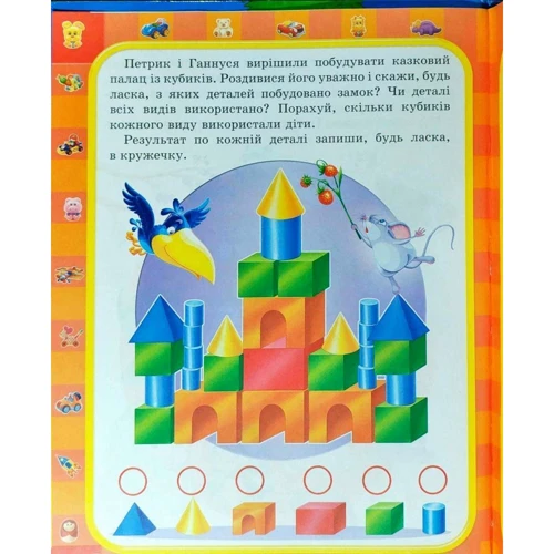 Вчимося граючись: ISBN 978-966-8826-96-2