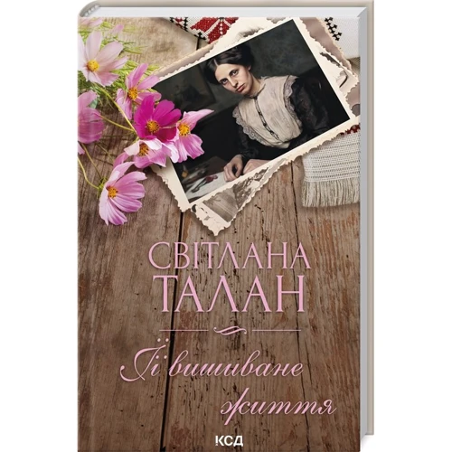 Світлана Талан: ЇЇ вишиване життя