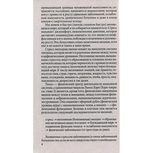 Дайяна Стайн: Основи психічного цілительства. Повне керівництво по лікуванню себе і своїх близьких: Виробник Софія