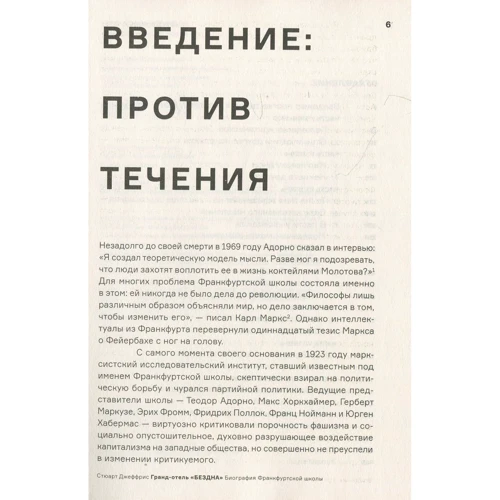 Стюарт Джеффрис: Гранд-отель «Бездна». Биография Франкфуртской школы: Количество страниц 448