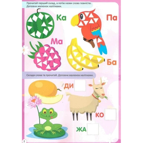 Читання по складах. Kids zone: ISBN 978-966-989-136-5
