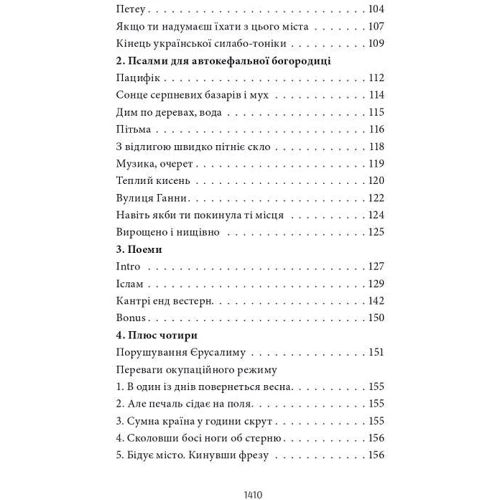 Сергій Жадан: Жадан. Усі вірші. 1993 – 2023 фото 8