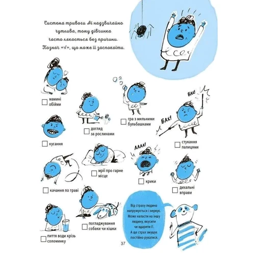 Ізабель Філльоза, Фред Беналья: Я вмію перемагати страхи! 6-10 років. Книга з наліпками: Кількість сторінок 96