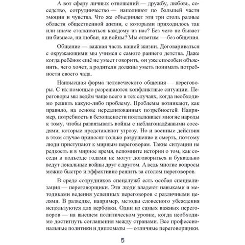 Річард Грем: Переговори Секретні методики спецслужб: Обкладинка Мягкая