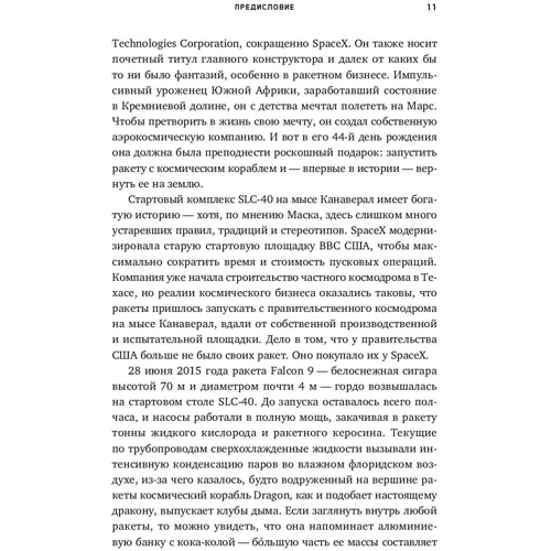 Тим Фернхольц: Новая космическая гонка. Как Илон Маск, Джефф Безос и Ричард Брэнсон соревнуются за первенство в космосе: Автор Тим Фернхольц