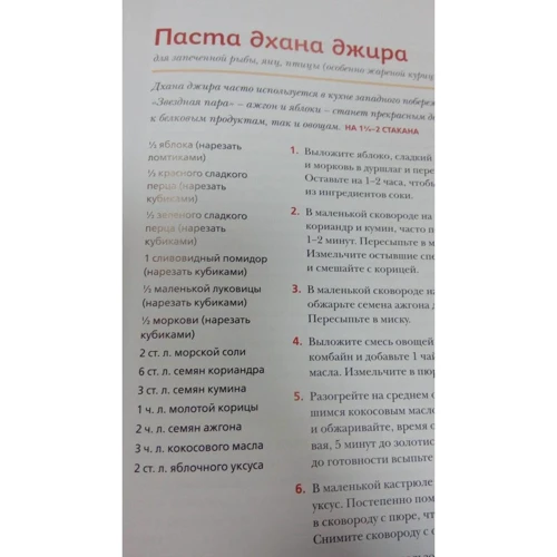 Марк Стивенс: Готовим со специями. 100 рецептов смесей, маринадов и соусов со всего мира: Количество страниц 272