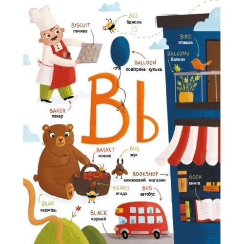English for Kids. My Funny ABC Book: Жанр Развитие ребенка