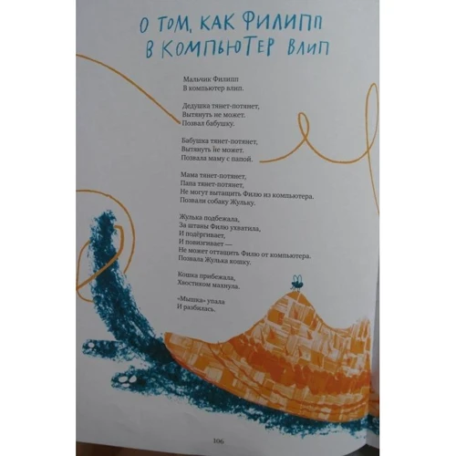 Колесо обозрения. Стихи современных поэтов для детей: ISBN 978-5-906856-74-6