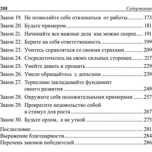 Бодо Шефер: Законы победителей: Обложка Интегральная