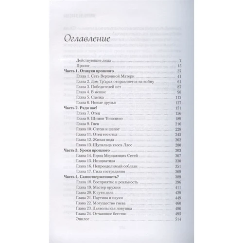 Роберт Сальваторе: Час не владний: ISBN 978-5-91878-491-4