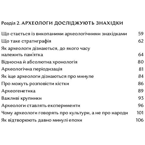 Володимир Тіліщак: Відкривачі праісторії. Як працюють археологи: Кількість сторінок 112