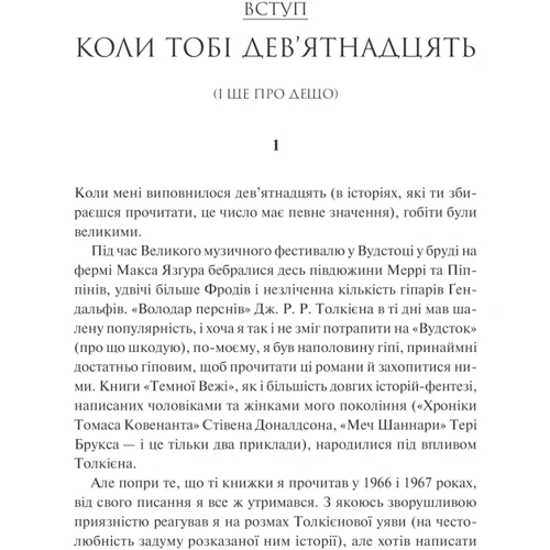 Стівен Кінг: Загублена земля. Темна вежа III: Производитель Клуб семейного досуга