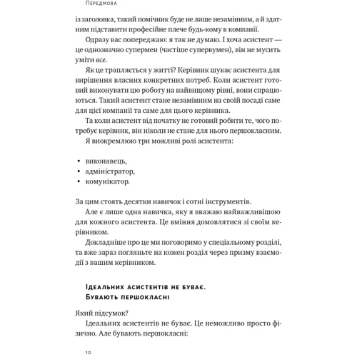 Петро Синєгуб: PRO якості бізнес-асистента: Производитель Наш формат