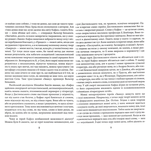 Франц Кафка: Замок: ISBN 978-966-03-7961-9