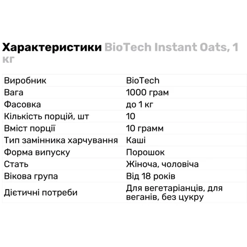 Овсяная мука BiotechUSA Instant Oats 1000 g /10 servings/ Chocolate: Вес 1000 г