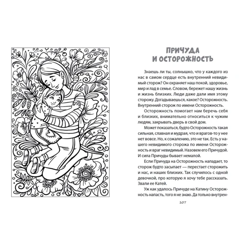 Т. Зінкевич-Євстигнєєва, А. Зінкевич: Виховання Доброї Казкою. Казкотерапія для дітей: Виробник Портал