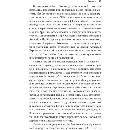 Фред Райхельд, Роб Марки: Щира лояльність. Ключ до завоювання клієнтів на все життя: Жанр Маркетинг і реклама