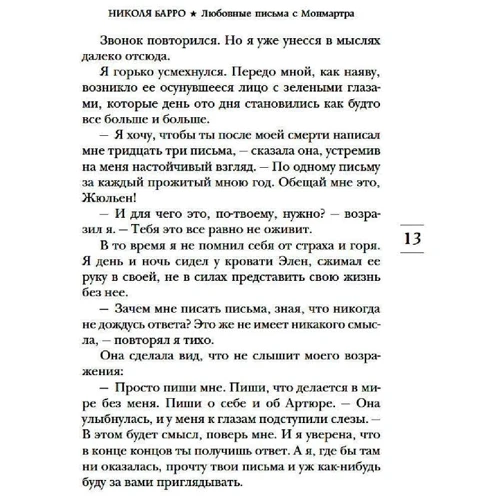 Ніколя Барро: Любовні листи з Монмартра: Обкладинка Тверда