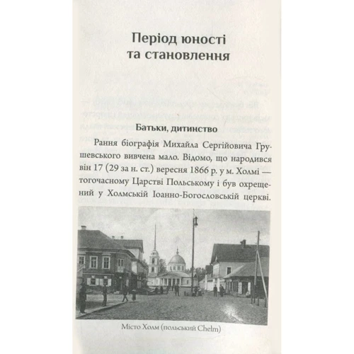 Михайло Грушевський: Обложка Мягкая
