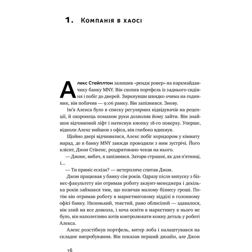 Джон Ворілоу. Бізнес під ключ. Як створити компанію, що працюватиме без вас: Автор Джон Ворилоу