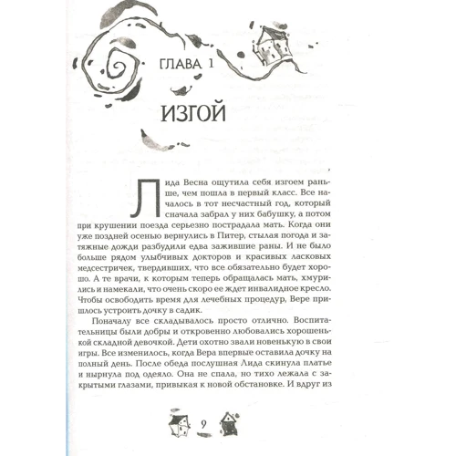 Елена Булганова: Вечники. Книга воды: ISBN 978-5-353-08393-1