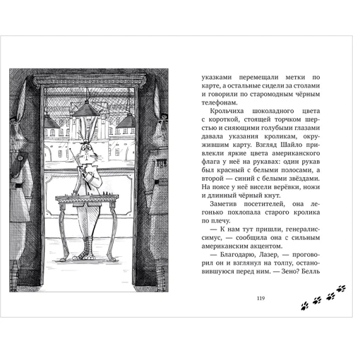 Санта Монтефиоре, Саймон Себаг-Монтефиоре: Королевские кролики Лондона: Обложка Твердая