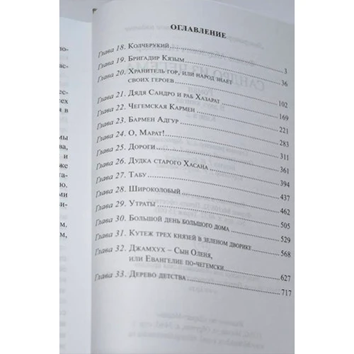 Фазиль Искандер: Сандро из Чегема. В 2-х томах: ISBN 978-5-00112-083-4