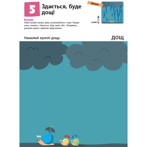 KUMON. Перші кроки. Нумо малювати!: ISBN 978-617-09-3704-9