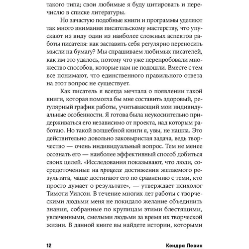 Кендра Левин: Одиссея писателя. Как найти вдохновение и соблюсти дедлайн фото 7