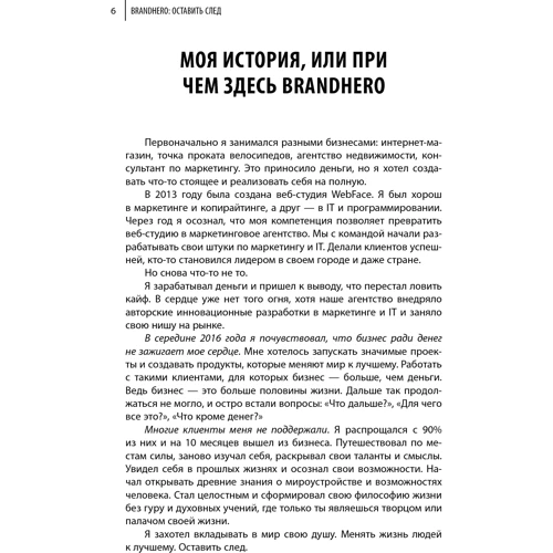 Дмитрий Чайковский: Brandhero. Оставить свой след: Автор Дмитрий Чайковский