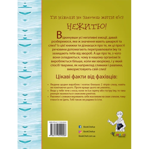 Ті Ніколи не захочеш жити без нежитю!: Кількість сторінок 40