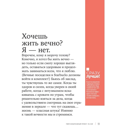 Билл Филлипс: Проект Better Man. 2476 способов прокачать здоровье, форму, карьеру и секс: ISBN 978-5-9614-6516-7