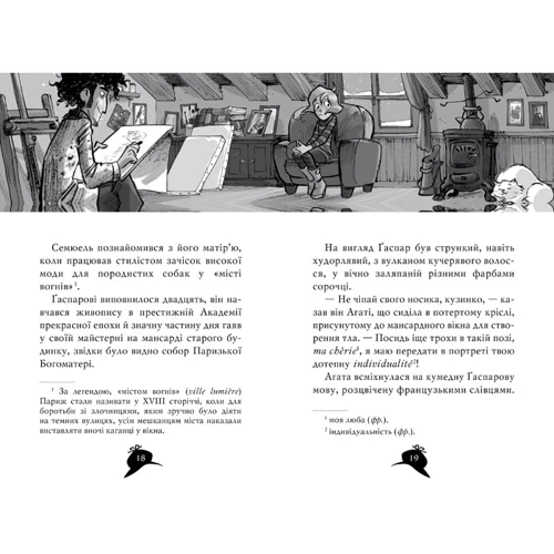 Агата Містері. Убивство на Ейфелевій вежі. Книга 5: Производитель Рідна мова