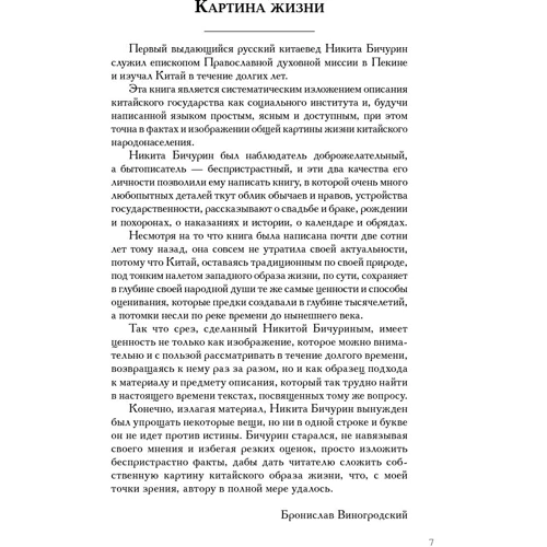 Записки першого російського китаеведа. Передмова Б.Віногродского.: Виробник Ексмо