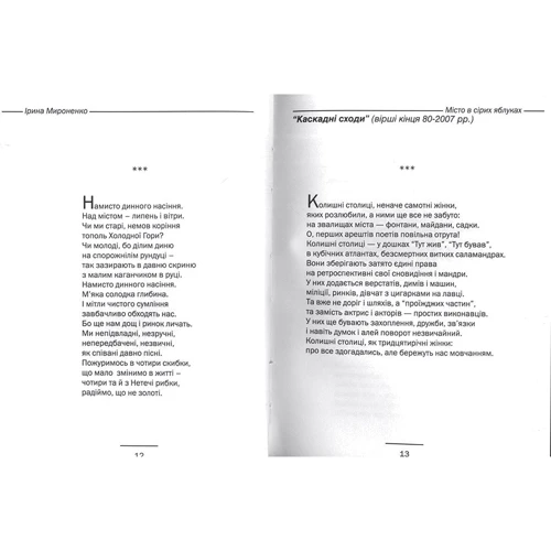 Ірина Мироненко: Місто у сірих яблуках: Виробник Зелений Пес