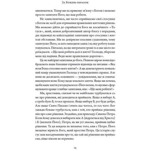 Джен Вілкін: За Божим чином. 10 способів, якими Бог закликає нас відображати його характер: Кількість сторінок 216