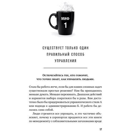 Кэри Купер, Стефан Стерн: Хороший плохой босс: Наиболее распространенные ошибки и заблуждения топ-менеджеров: Жанр Менеджмент