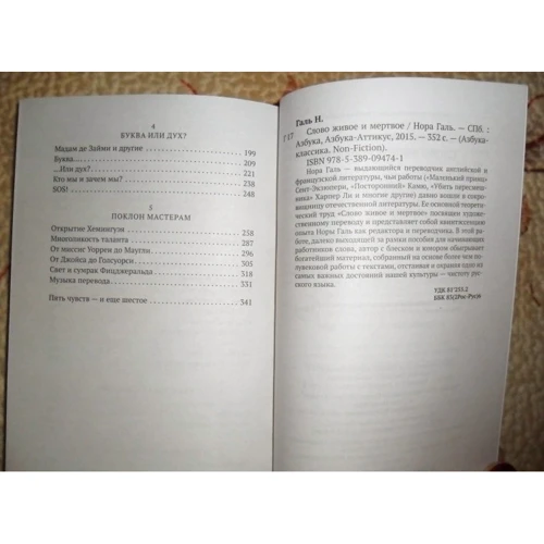 Нора Галь: Слово живе і мертве: ISBN 978-5-389-09474-1