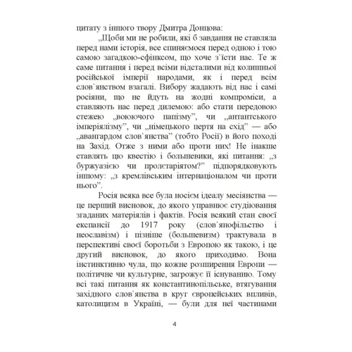 Дмитро Донцов: Росія чи Європа та інші есеї: Обкладинка Мягкая