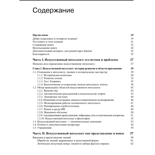 Джордж Ф. Люгер: Искусственный интеллект. Стратегии и методы решения сложных проблем (4-е издание): Производитель Вильямс