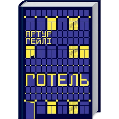 Готель