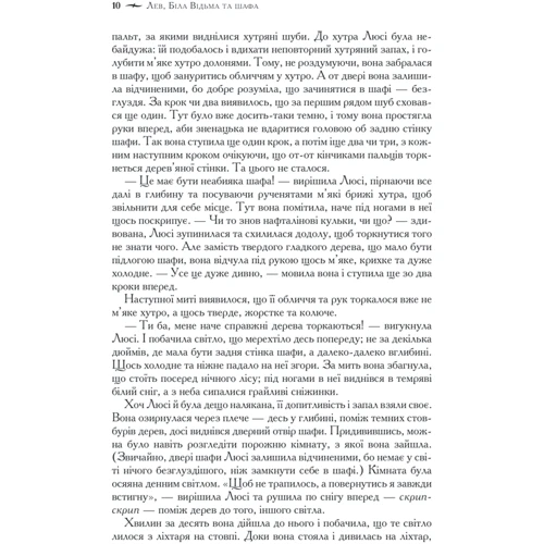 Клайв Стейплз Льюїс: Хроніки Нарнії. Повна історія чарівного світу: Количество страниц 912
