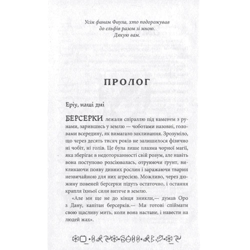 Йон Колфер: Артеміс Фаул. Книга 8. Останній хранитель: Обкладинка Твердая