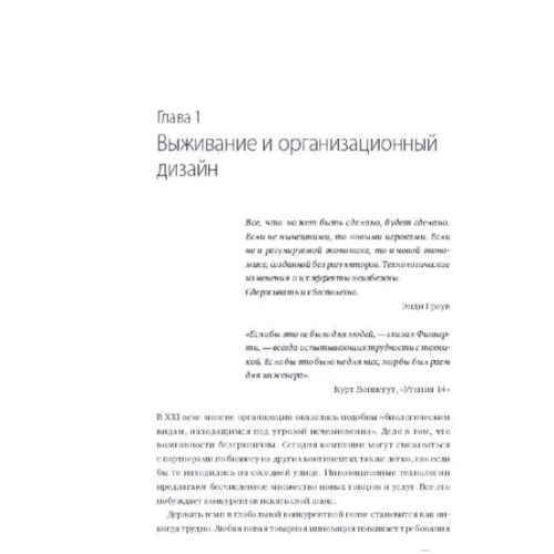 Кодекс выживания. Естественные законы в бизнесе: Производитель Манн, Иванов и Фербер