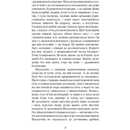 Марина Аромштам: Коли відпочивають янголи: ISBN 978-966-993-221-1